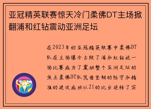 亚冠精英联赛惊天冷门柔佛DT主场掀翻浦和红钻震动亚洲足坛 亚冠精英联赛惊天冷门柔佛DT主场掀翻浦和红钻震动亚洲足坛