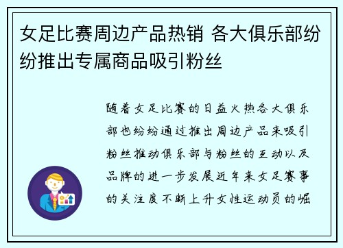 女足比赛周边产品热销 各大俱乐部纷纷推出专属商品吸引粉丝